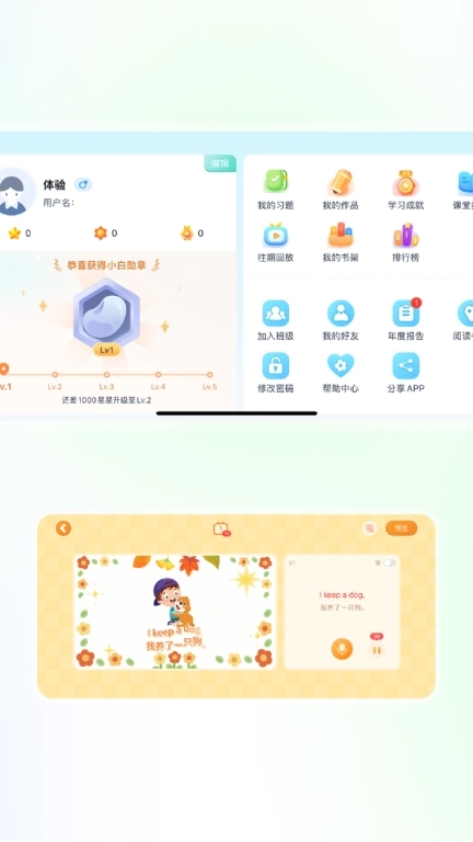 智慧教学-优教优学平台