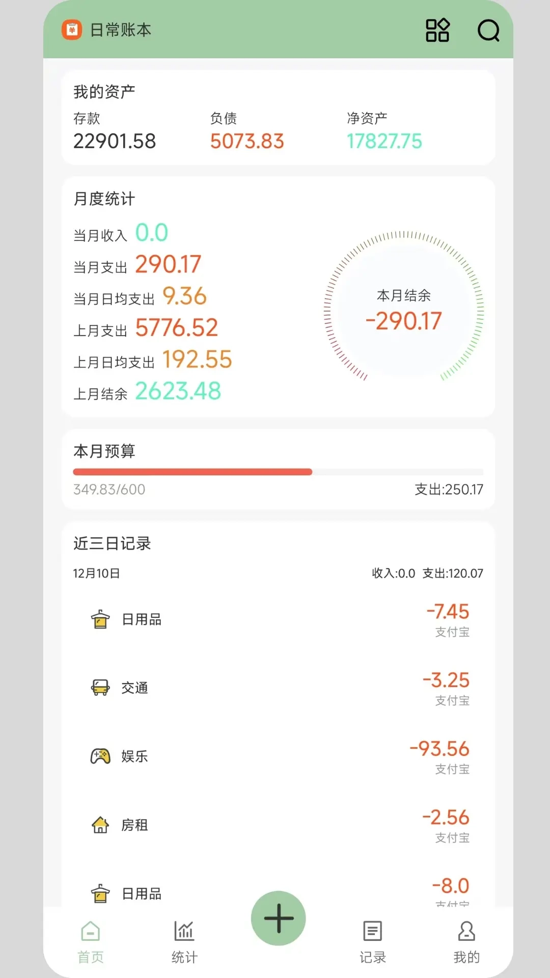 记账王-免费自动记账
