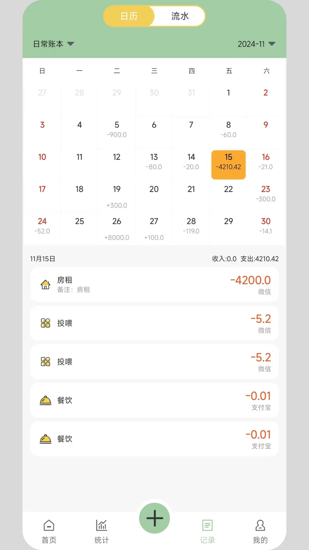 记账王-免费自动记账