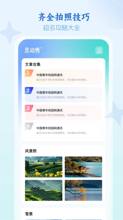 灵动秀-灵动捕抓美照