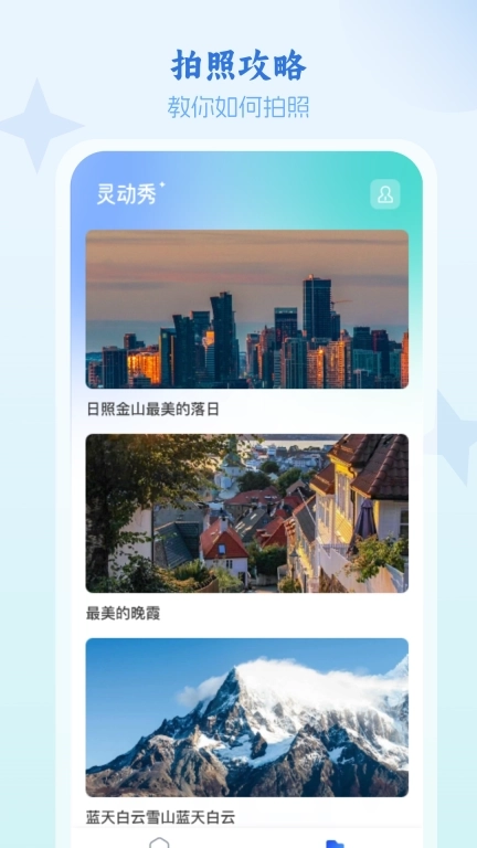 灵动秀-灵动捕抓美照