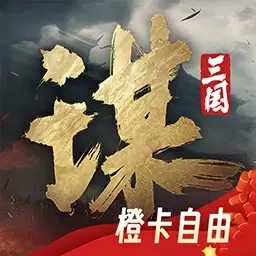 三国：谋定天下-新赛季智斗AI