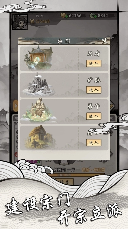 重生修仙模拟器