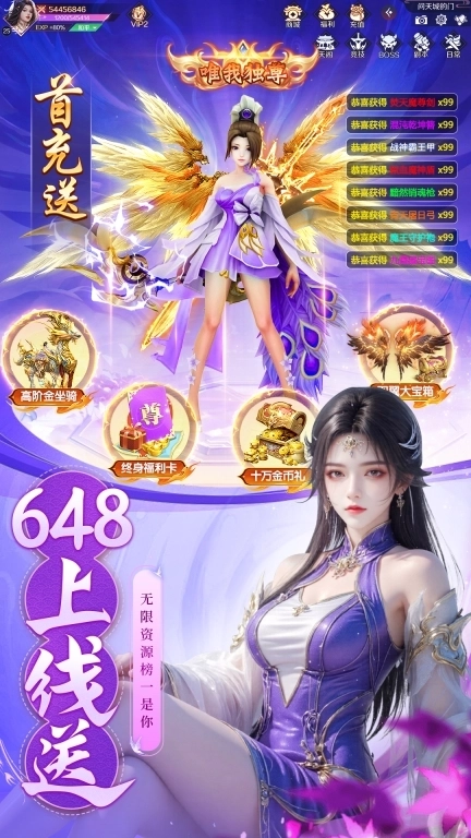 诸世王者-超甜情缘修仙福利