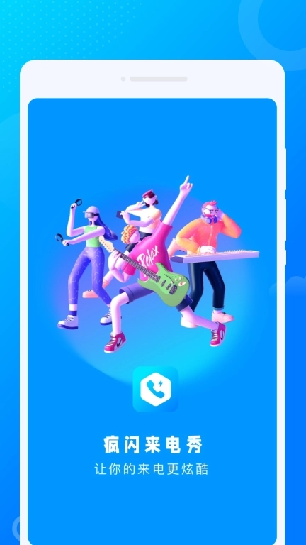 疯闪来电秀-来电秀视频铃声