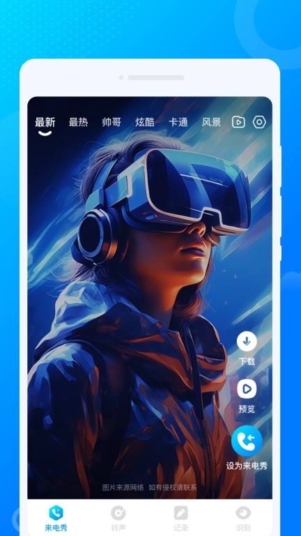 疯闪来电秀-来电秀视频铃声