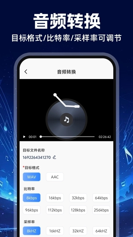 MP3音频转换器