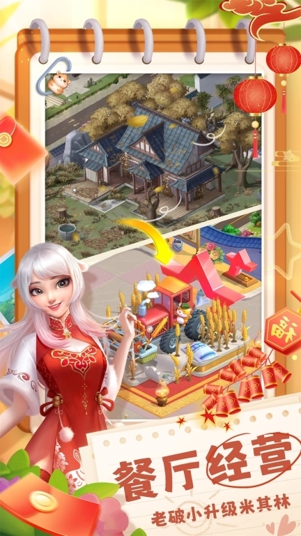 餐厅养成记-回家继承三星米其林