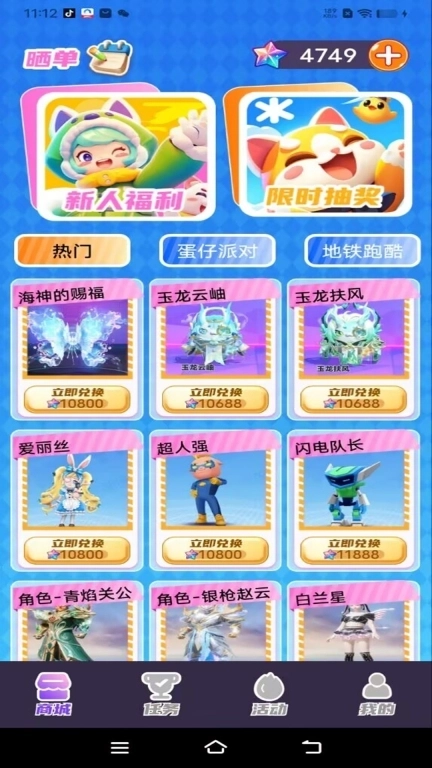 皮肤神豪-免费领皮肤