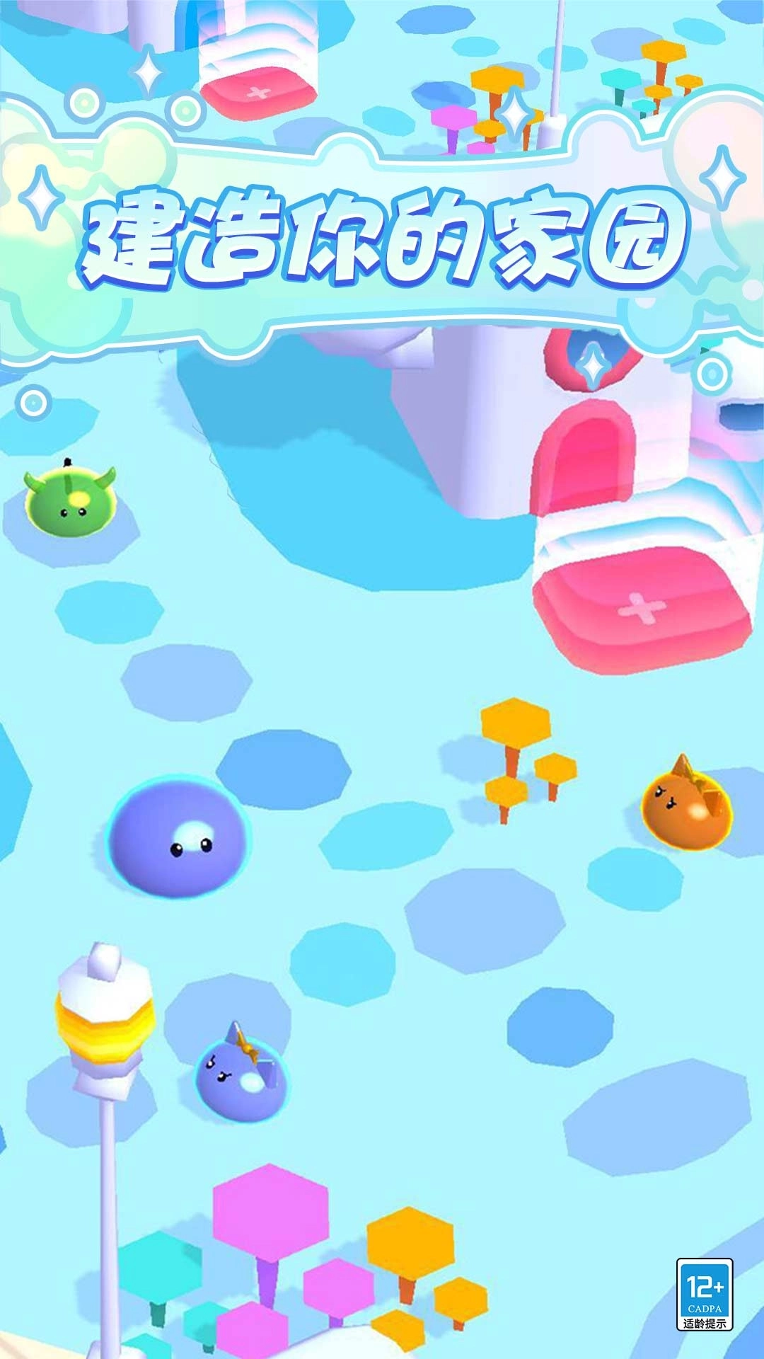 史莱姆乐园-洗刷刷洗刷刷