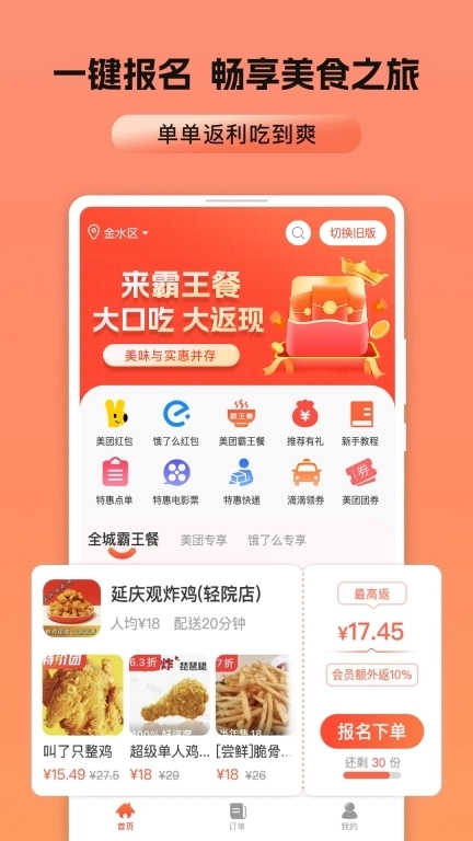 霸王餐-外卖霸王餐