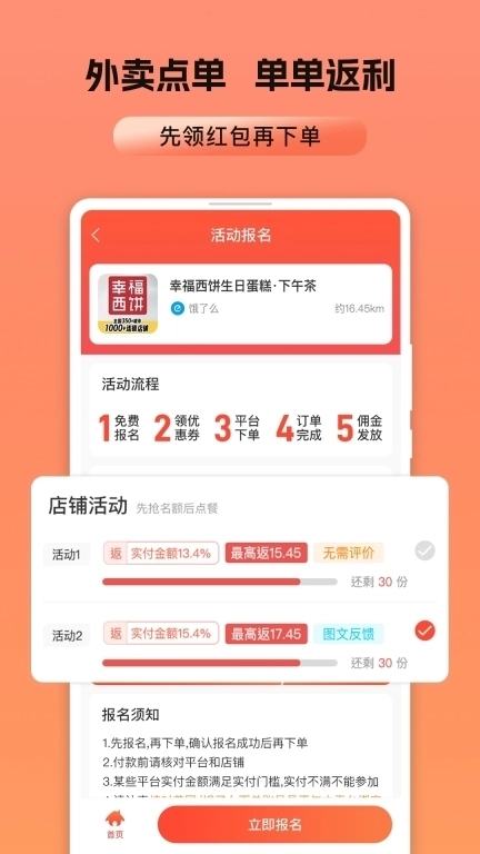 霸王餐-外卖霸王餐