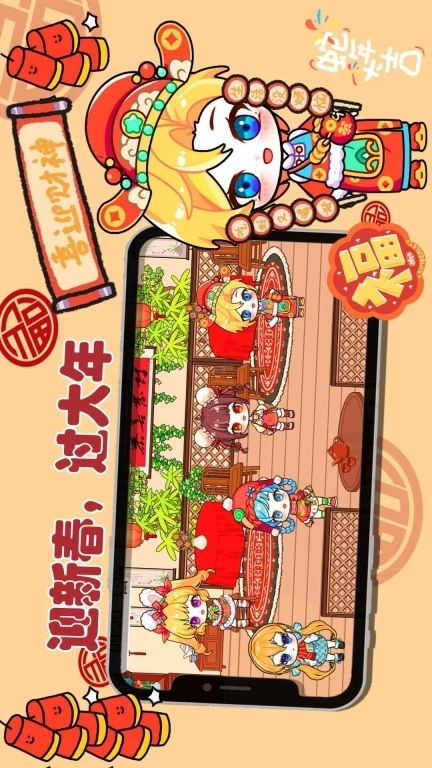 乐比小镇-米加新春自建小镇