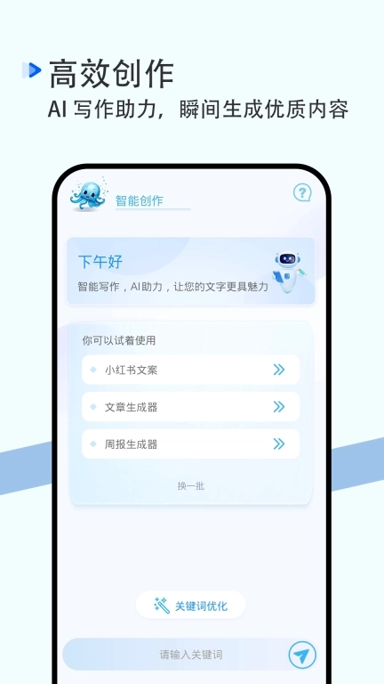 AI写作-AI智能助手