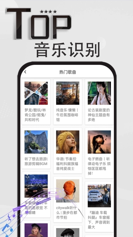 音乐识别神器-识别歌曲