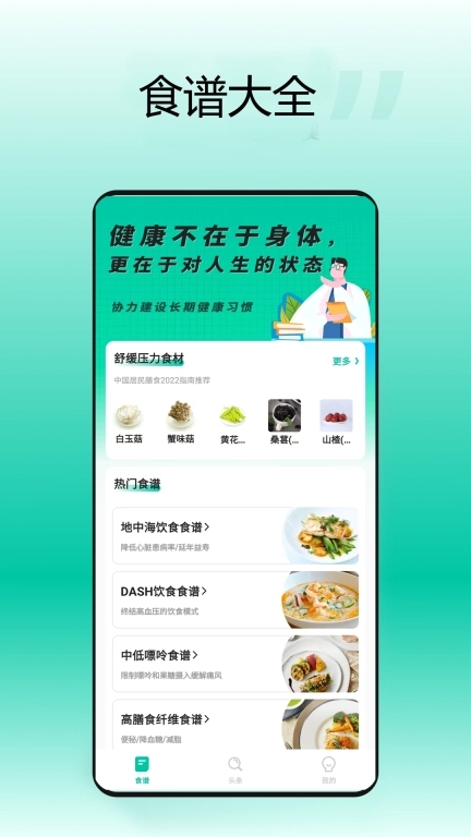 天天健康-中老年血压神器