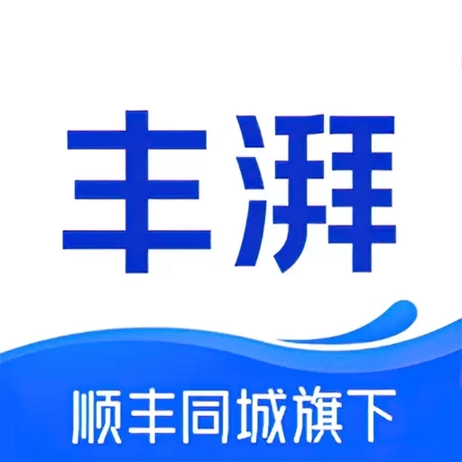 丰湃司机