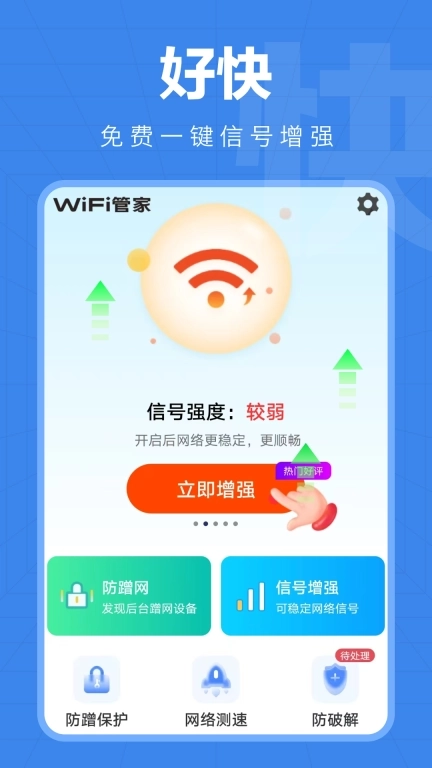WiFi快连钥匙-免费WiFi