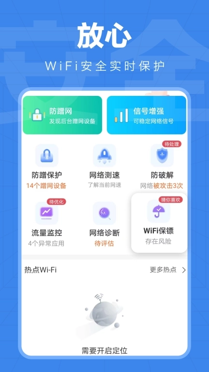 WiFi快连钥匙-免费WiFi