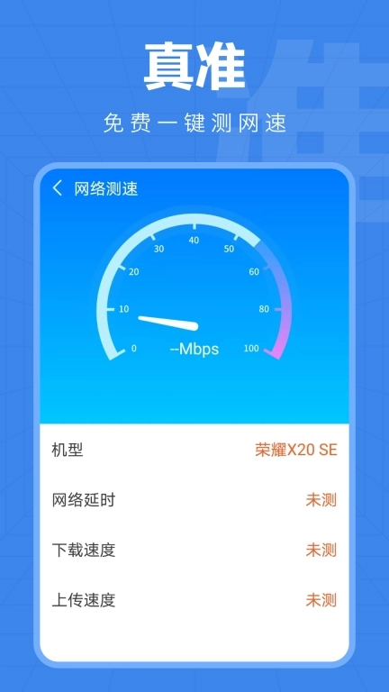 WiFi快连钥匙-免费WiFi