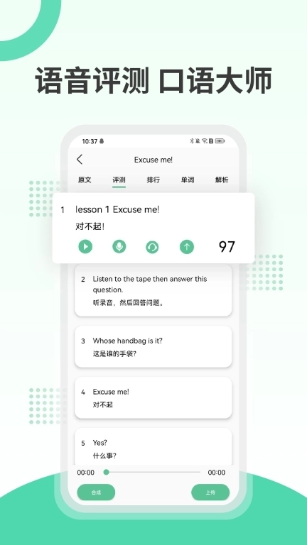 新概念英语极速版