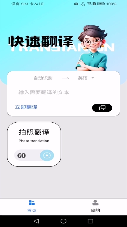 语言转换器-英语拍照翻译器