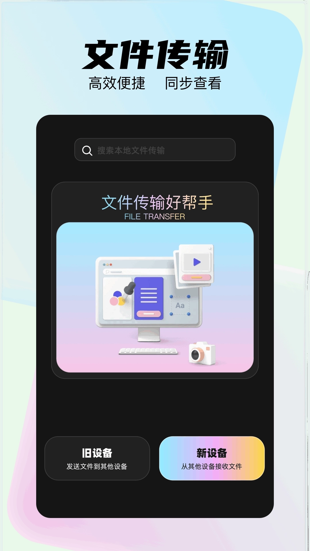 克隆换机-佰雅换机