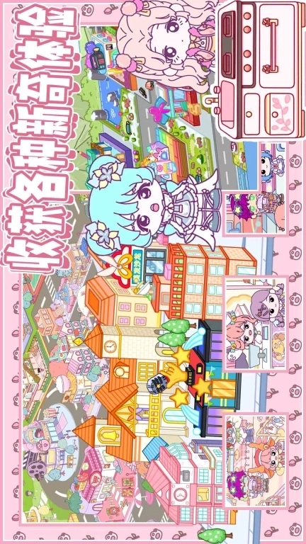 我的城市生活-我的童话小镇世界