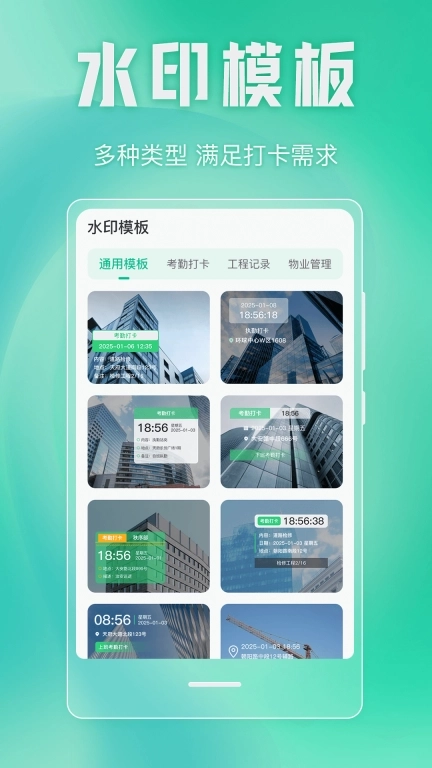 万能水印-时间地点相机