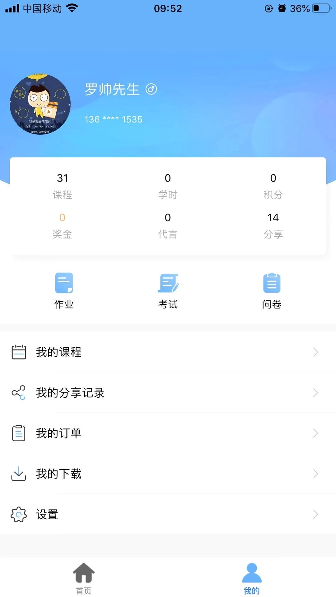 Q学友