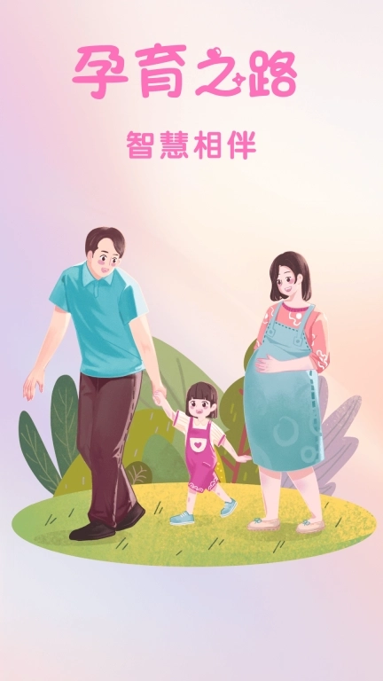孕期管家