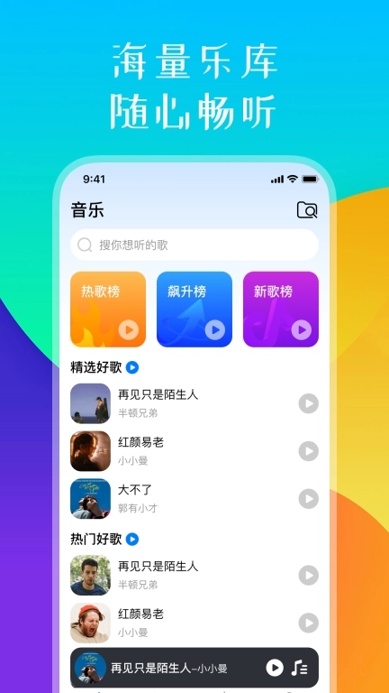 遇见音乐-免费听音乐