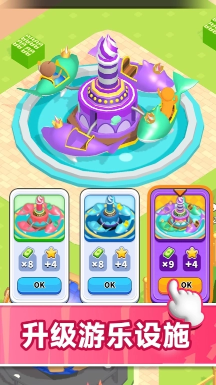 玩具乐园-建个游乐场
