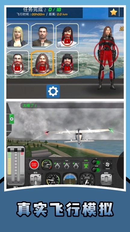 真实飞行模拟器-王牌飞行员