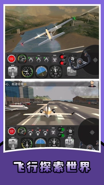 真实飞行模拟器-王牌飞行员