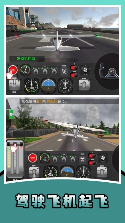 真实飞行模拟器-王牌飞行员