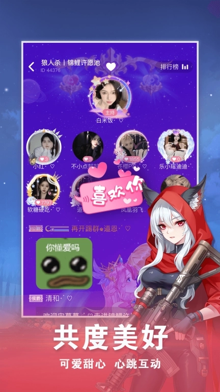 点点狼人-浪漫语音社交之旅