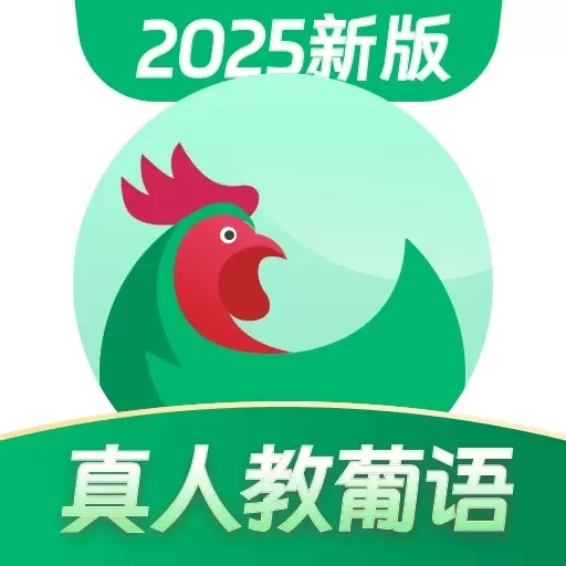 葡萄牙语学习-葡语自学零基础