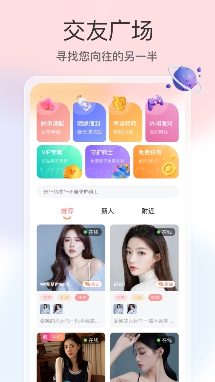 趣约-陌生人约聊