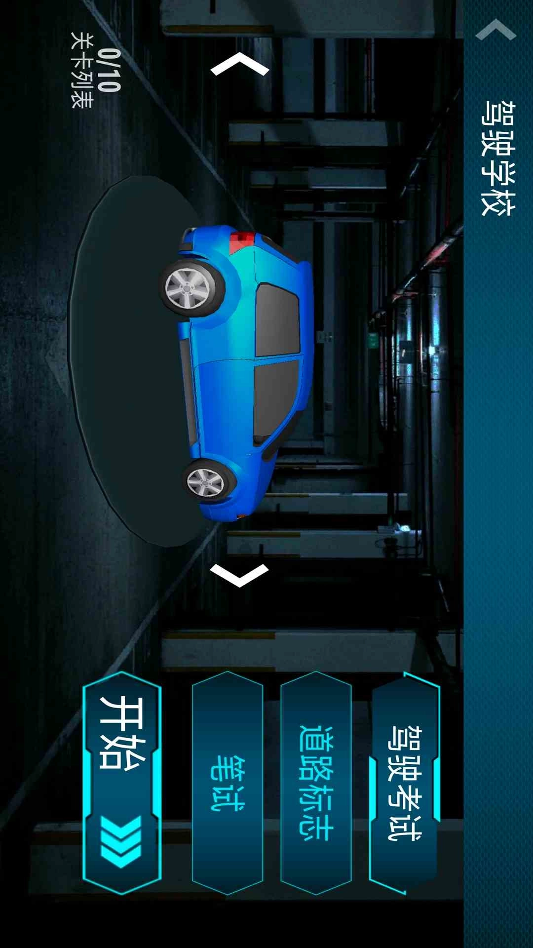 真实驾驶模拟-驾校驾考模拟器