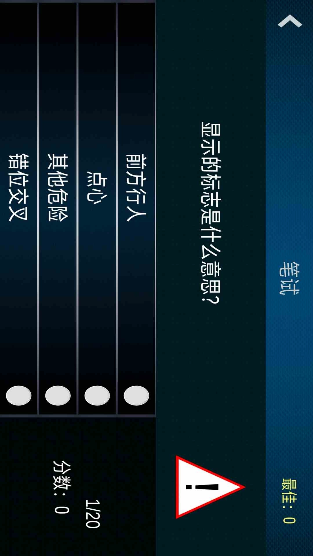 真实驾驶模拟-驾校驾考模拟器