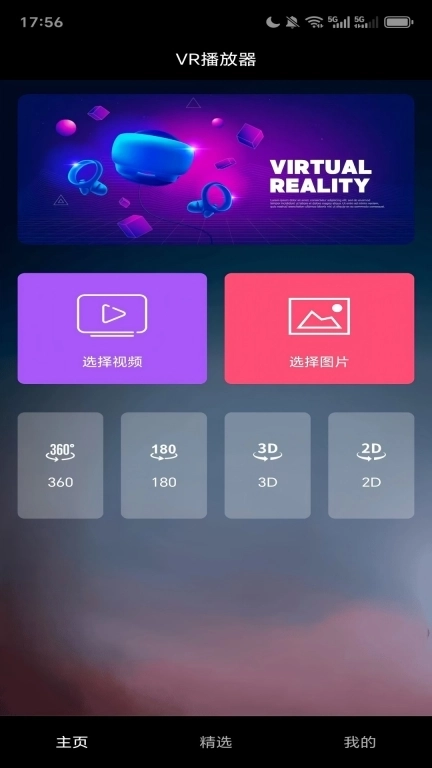 vr播放器