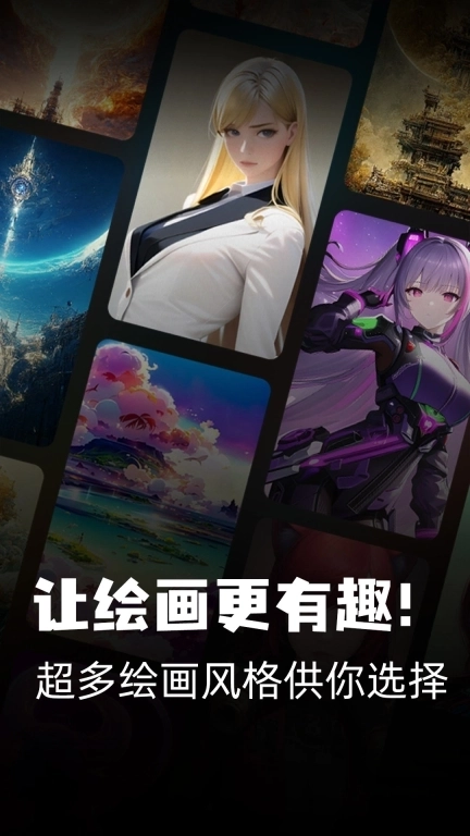 AI绘画生成器-AI动漫视频