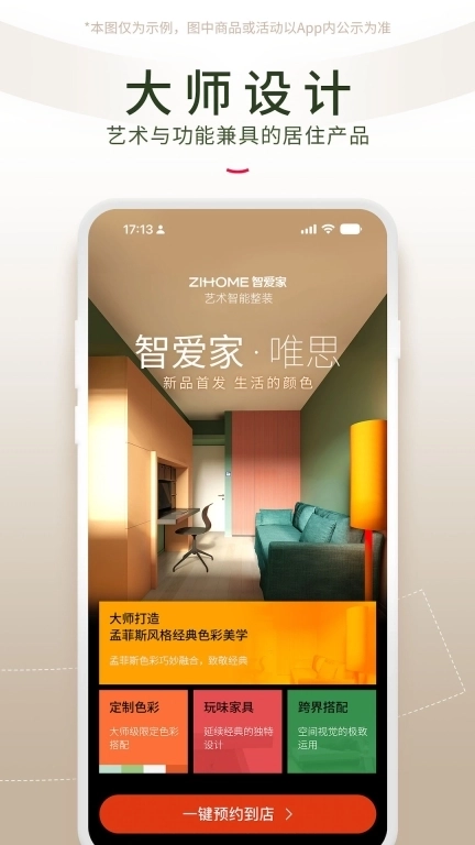 智爱家-构建美好生活