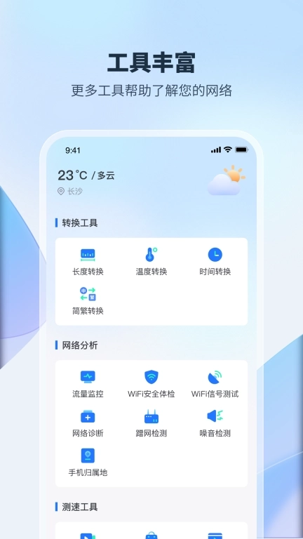 WiFi加速钥匙-极速省流