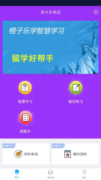 橙子乐学智慧学习系统