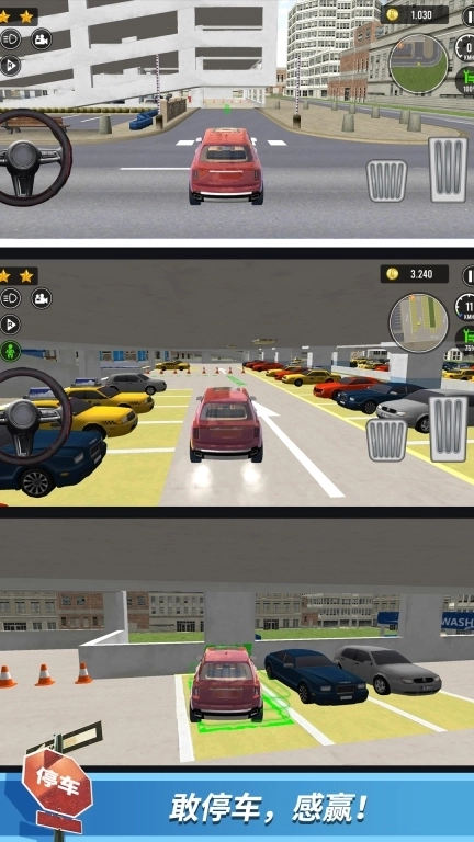 都市停车模拟