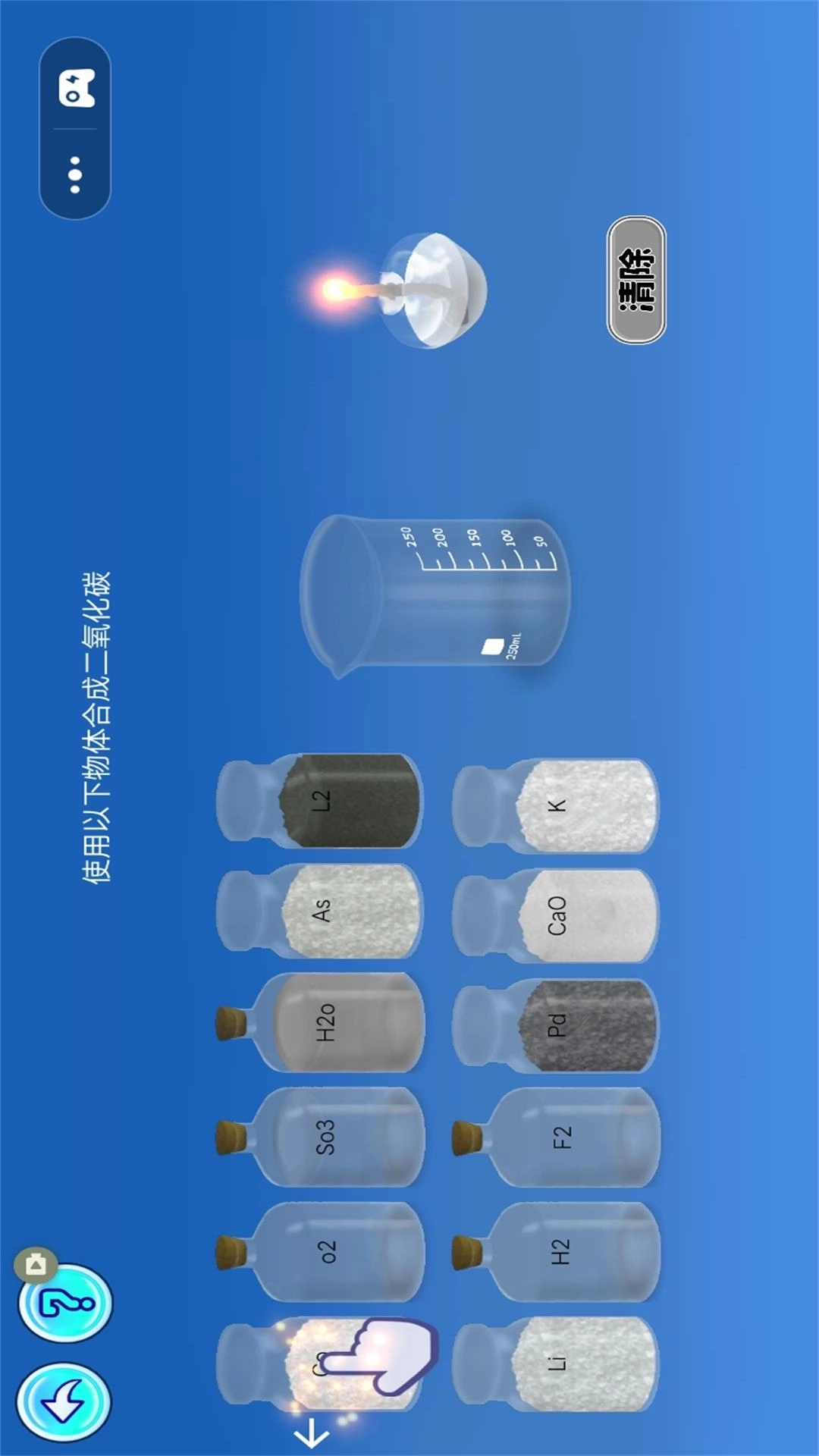 虚拟化学实验室