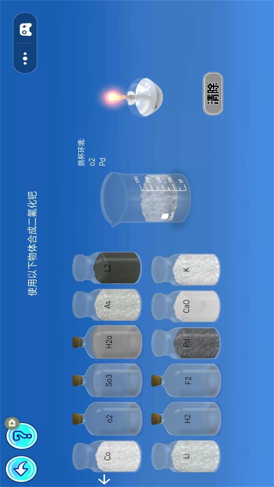 虚拟化学实验室