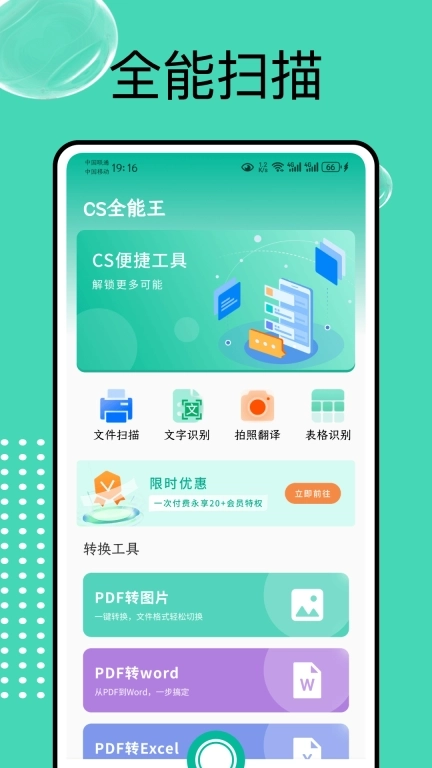 CS全能王